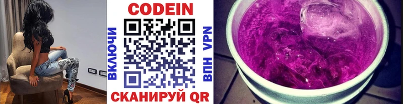 купить наркотики сайты  Яблоновский  MEGA маркетплейс  Codein Purple Drank 